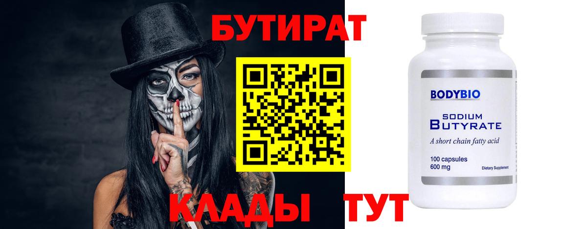 Тавда  БУТИРАТ бутик  Вход с VPN 