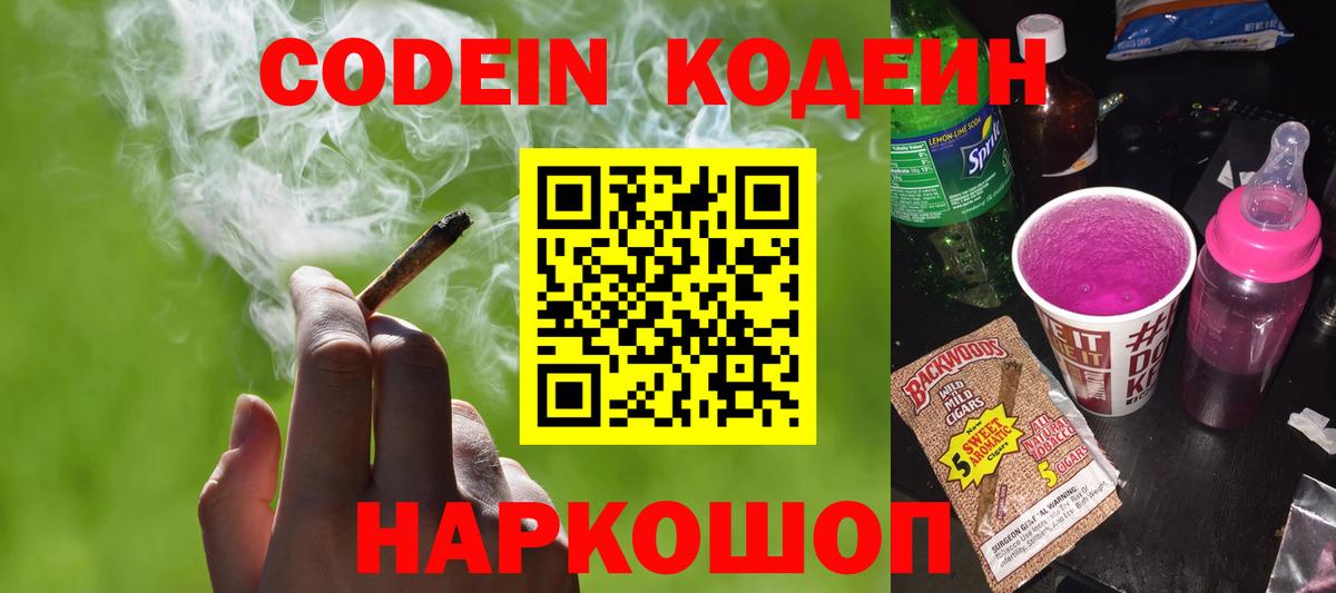 Codein напиток Lean (лин)  где можно купить   Тавда  Вход с VPN 