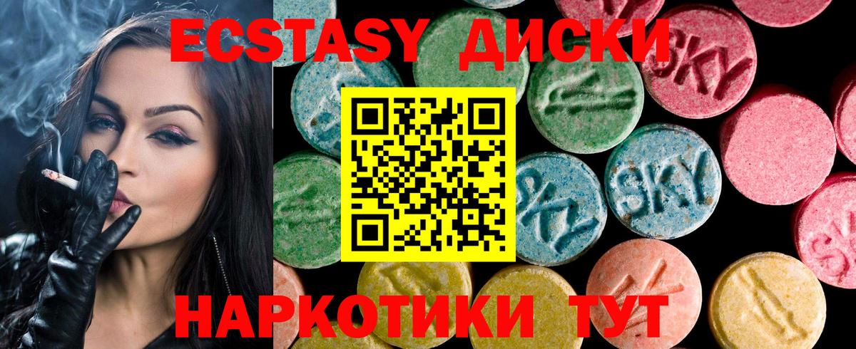 Экстази 250 мг Тавда
