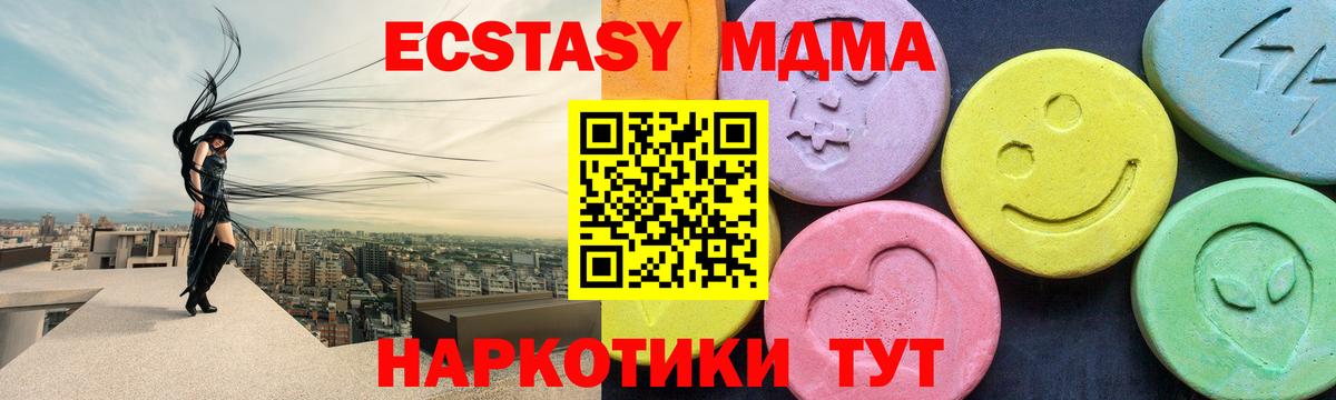 МДМА кристаллы  MDMA  Тавда  МДМА молли  Вход с VPN 